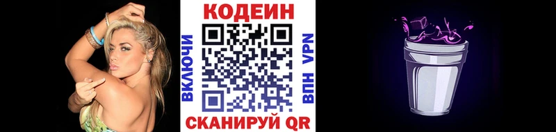 Кодеин Purple Drank  где купить наркотик  Ермолино 
